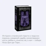 Собор Парижской Богоматери — изображение 5