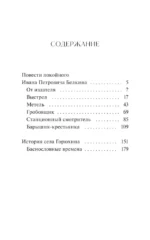 Повести Белкина. Вечные истории. Young Adult — изображение 5