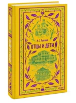 Отцы и дети — изображение 2
