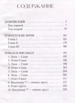 Дубровский — изображение 2