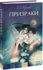 Призраки — изображение 2