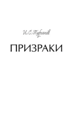 Призраки — изображение 4