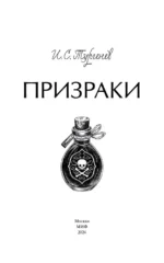Призраки — изображение 5