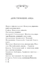 Горе от ума — изображение 4
