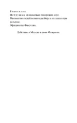 Горе от ума — изображение 5