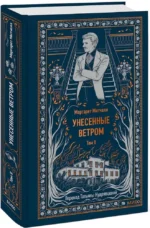 Унесенные ветром. Том 2. Вечные истории — изображение 2