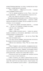 Унесенные ветром. Том 2. Вечные истории — изображение 5
