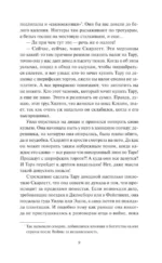 Унесенные ветром. Том 2. Вечные истории — изображение 6