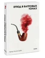 Этюд в багровых тонах — изображение 4