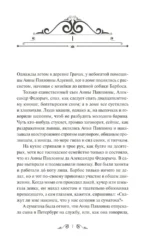Обыкновенная история — изображение 6