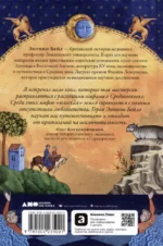 Путеводитель по Средневековью. Мир глазами ученых, шпионов, купцов и паломников — изображение 2