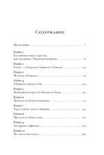 Путеводитель по Средневековью. Мир глазами ученых, шпионов, купцов и паломников — изображение 3