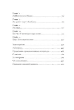 Путеводитель по Средневековью. Мир глазами ученых, шпионов, купцов и паломников — изображение 4