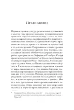 Путеводитель по Средневековью. Мир глазами ученых, шпионов, купцов и паломников — изображение 6