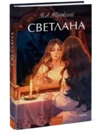 Светлана — изображение 2