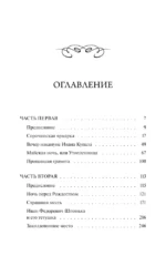 Вечера на хуторе близ Диканьки — изображение 4