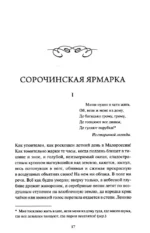 Вечера на хуторе близ Диканьки — изображение 5