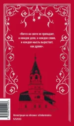 Князь Серебряный. Вечные истории — изображение 2