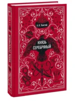 Князь Серебряный. Вечные истории — изображение 3