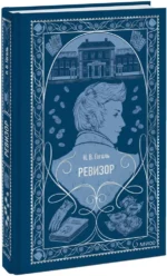 Ревизор — изображение 2