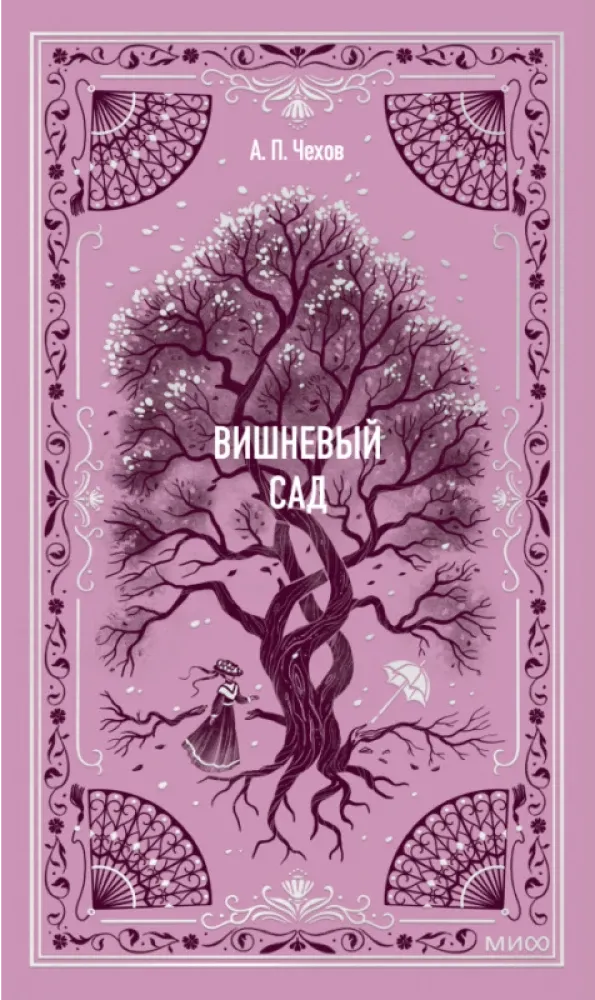 9785002501649_0 Вишневый сад. Антон Чехов