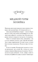 Сказы — изображение 3