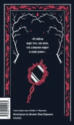 Макбет. Вечные истории — изображение 3