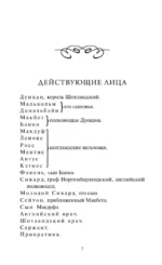 Макбет. Вечные истории — изображение 5