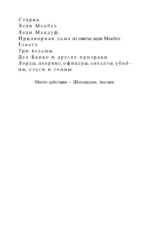 Макбет. Вечные истории — изображение 6