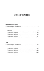 Обыкновенное чудо. Вечные истории — изображение 4