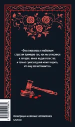 Красное и черное. Вечные истории — изображение 3
