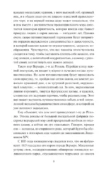 Красное и черное. Вечные истории — изображение 6