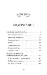 Записки юного врача — изображение 4