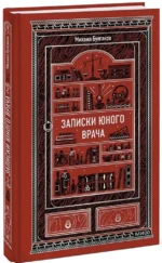 Записки юного врача — изображение 2
