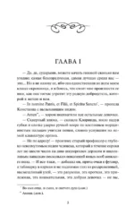 Консуэло. Том 1. Вечные истории — изображение 4