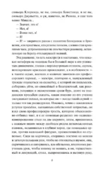 Консуэло. Том 1. Вечные истории — изображение 5
