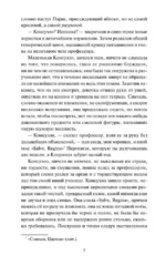 Консуэло. Том 1. Вечные истории — изображение 6