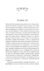 Консуэло. Том 2. Вечные истории — изображение 5