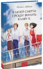 В моей смерти прошу винить Клаву К. — изображение 2