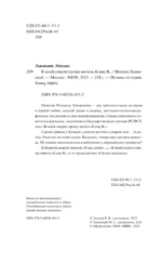 В моей смерти прошу винить Клаву К. — изображение 5