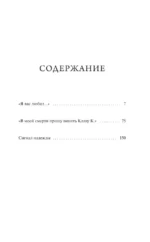 В моей смерти прошу винить Клаву К. — изображение 6