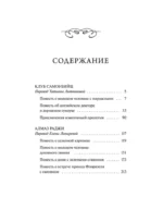 Клуб самоубийц — изображение 4