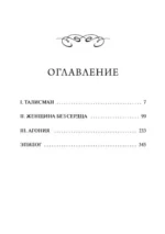 Шагреневая кожа — изображение 4