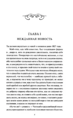 Незнакомка из Уайлдфелл-Холла — изображение 6