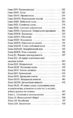 Незнакомка из Уайлдфелл-Холла — изображение 5