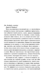 Незнакомка из Уайлдфелл-Холла — изображение 6