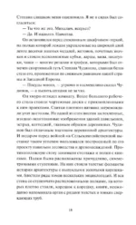 Ход Белой Королевы — изображение 6