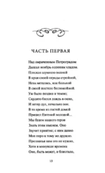 Медный всадник — изображение 6