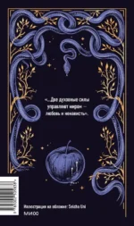 Скорбь сатаны — изображение 3