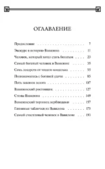 Самый богатый человек в Вавилоне. Вечные истории. Non-Fiction — изображение 4